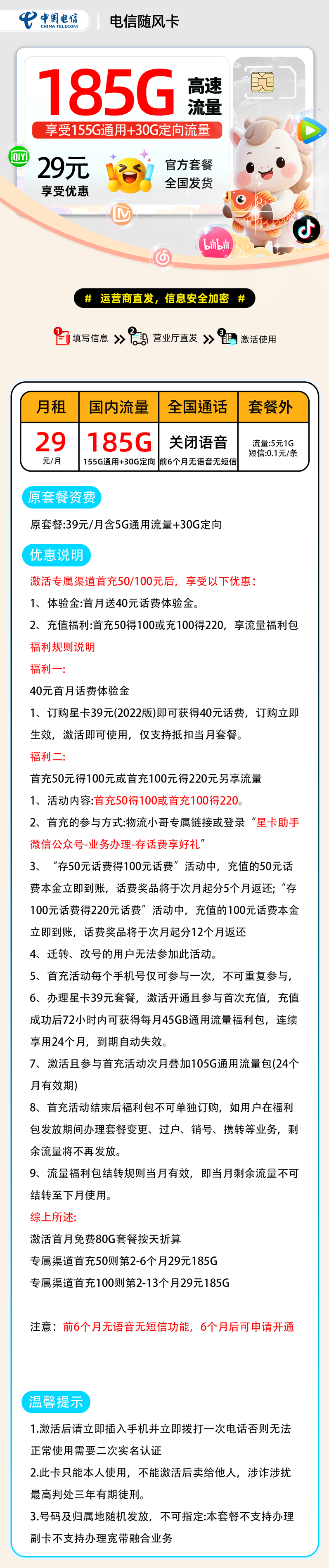 电信随风卡【全国发货】丨29元155G通用+30G定向+前6个月无语音无短信功能