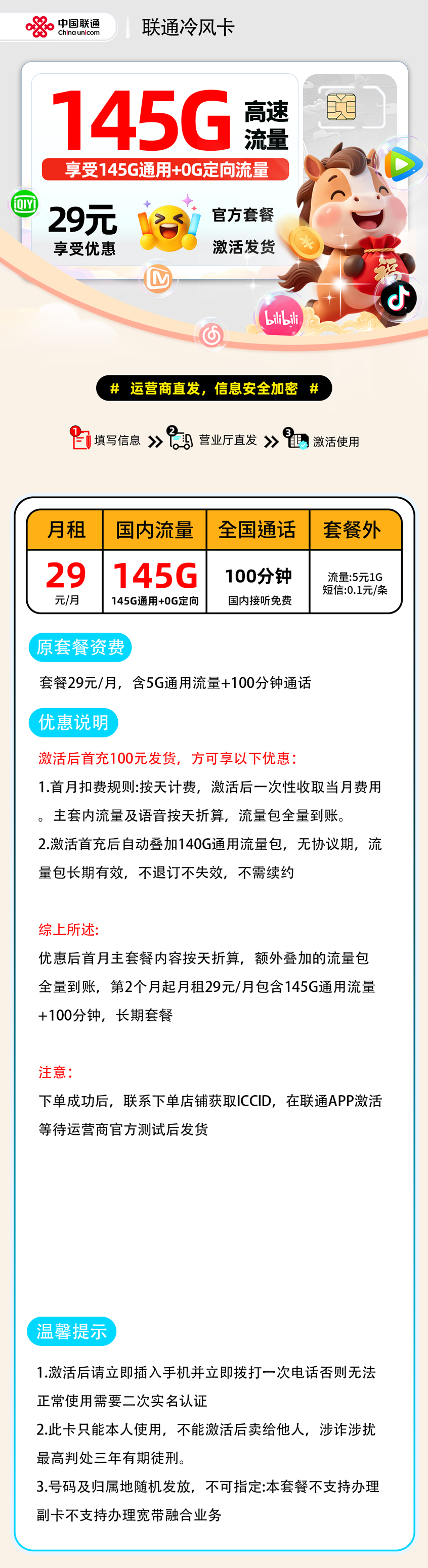 联通冷风卡【激活首充后发货】丨29元145G通用+100分钟-流量卡无限不限速全国通用