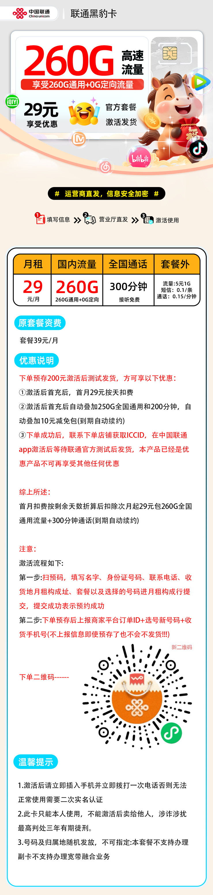 联通黑豹卡29元260G通用+300分钟
