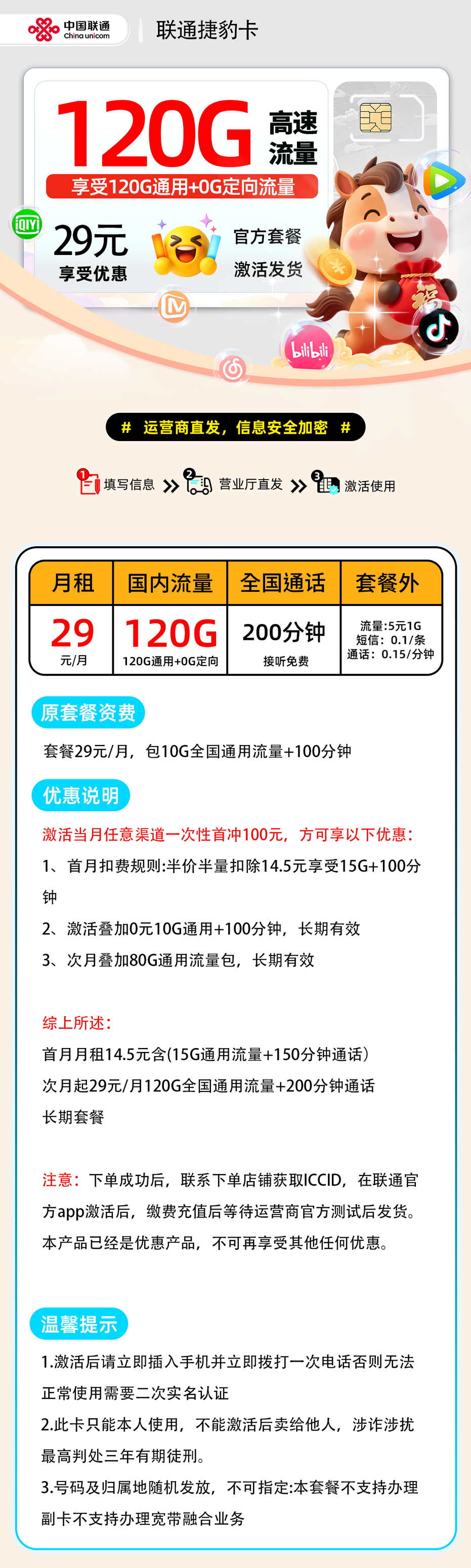 联通捷豹卡【激活首充发货】丨29元120G通用+200分钟-流量卡无限不限速全国通用