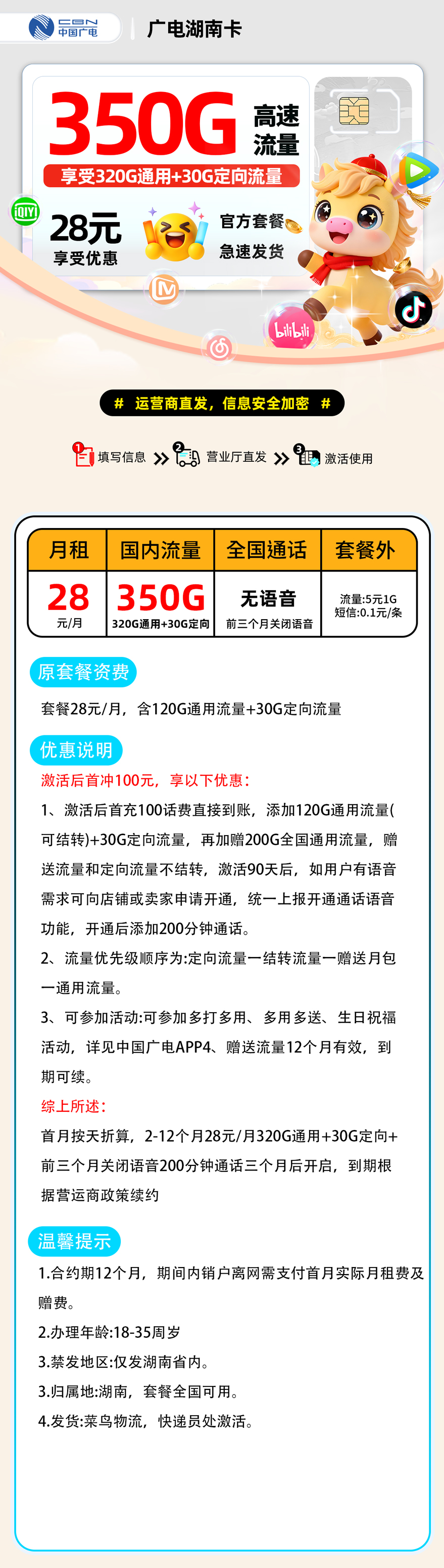 广电湖南卡【前三个月无语音】丨28元300G通用+200分钟(前面三个月关闭语音通话)-流量卡无限不限速全国通用 广电湖南卡【前三个月无语音】丨28元300G通用+200分钟(前面三个月关闭语音通话)-流量卡无限不限速全国通用