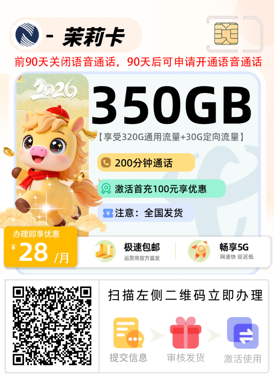 广电茉莉卡28元320G通用+30G定向+200分钟（语音通话功能需90天后申请开通）-流量卡无限不限速全国通用