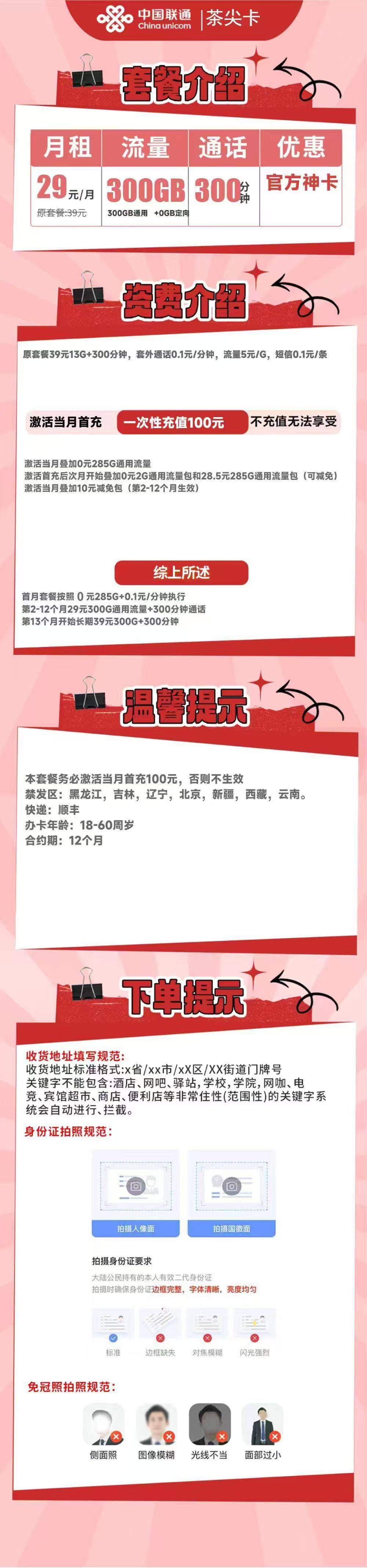 联通茶尖卡丨29元300G通用流量+300分钟免费通话-流量卡无限不限速全国通用