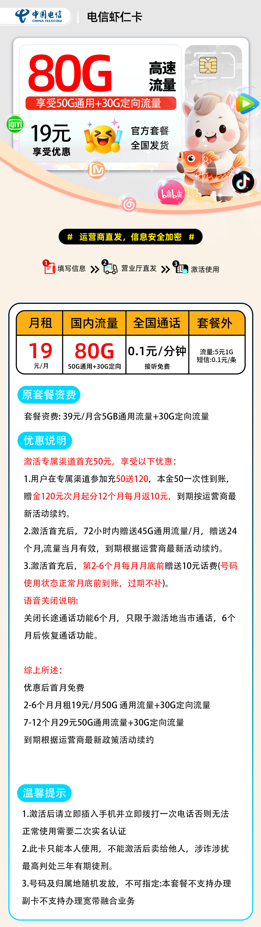 电信虾仁卡【可发北京】丨19元50G通用+30G定向+前6个月关闭长途通话