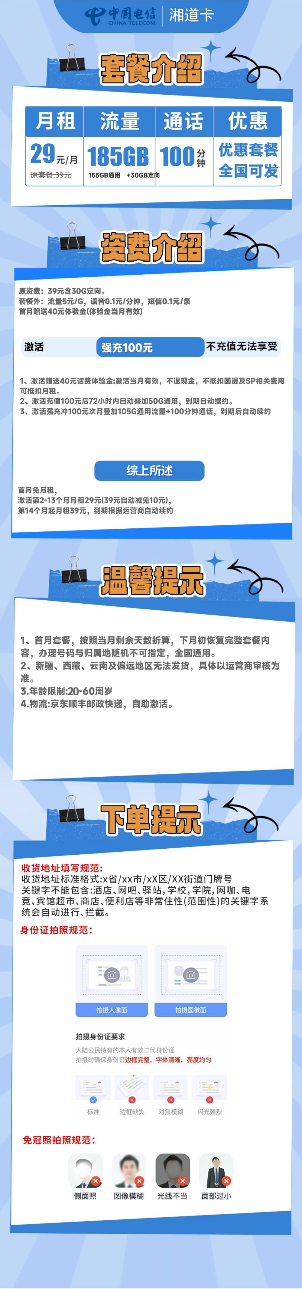 电信湘道卡丨29元185G（155G通用+30G定向）+100分钟-发全国-流量卡无限不限速全国通用