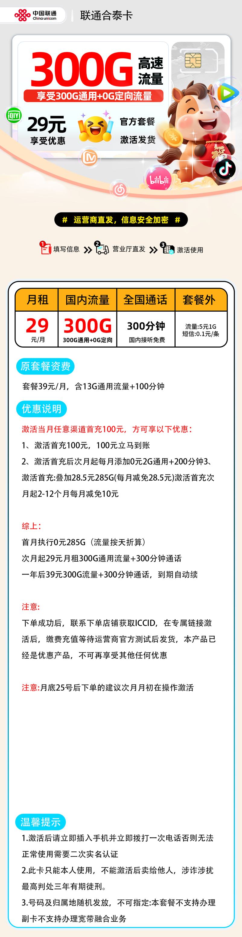 联通合泰卡【激活首充后发货】丨29元300G通用+300分钟-流量卡无限不限速全国通用