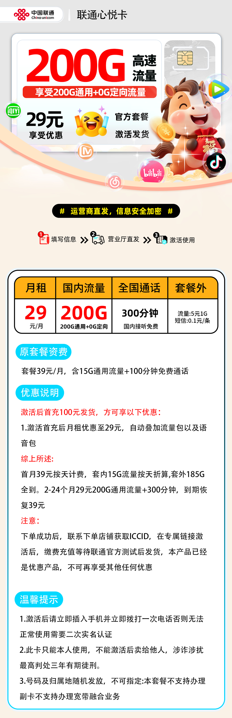 联通心悦卡【激活首充发货】丨29元200G通用+300分钟-流量卡无限不限速全国通用