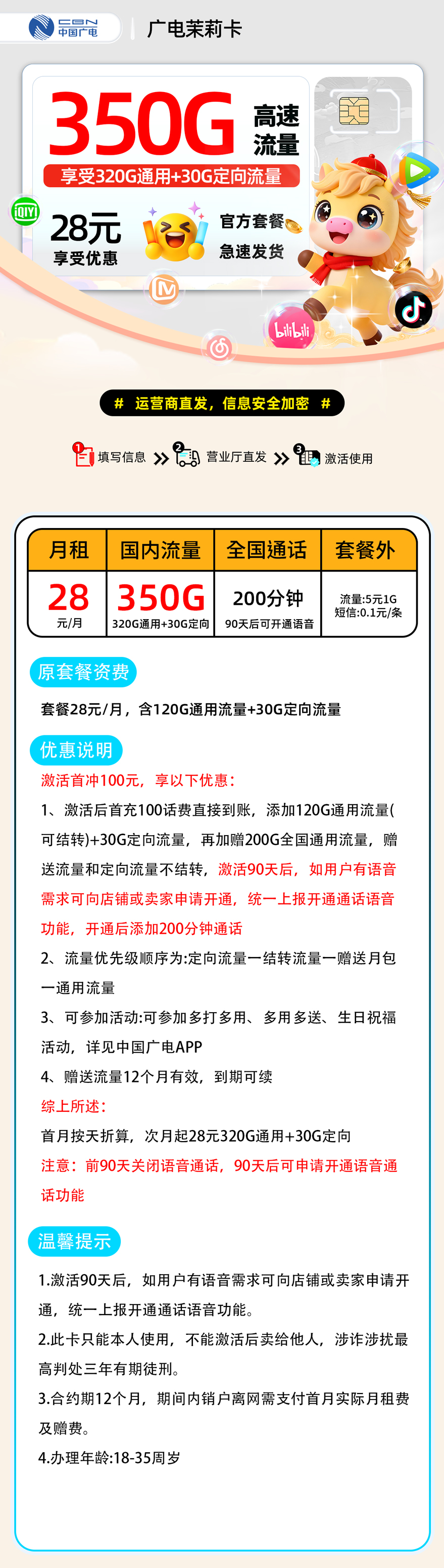广电茉莉卡28元320G通用+30G定向+200分钟（语音通话功能需90天后申请开通）