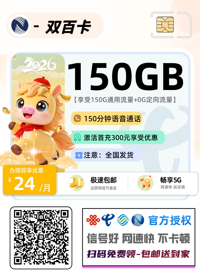 广电双百卡ProMax丨24元150G通用+150分钟