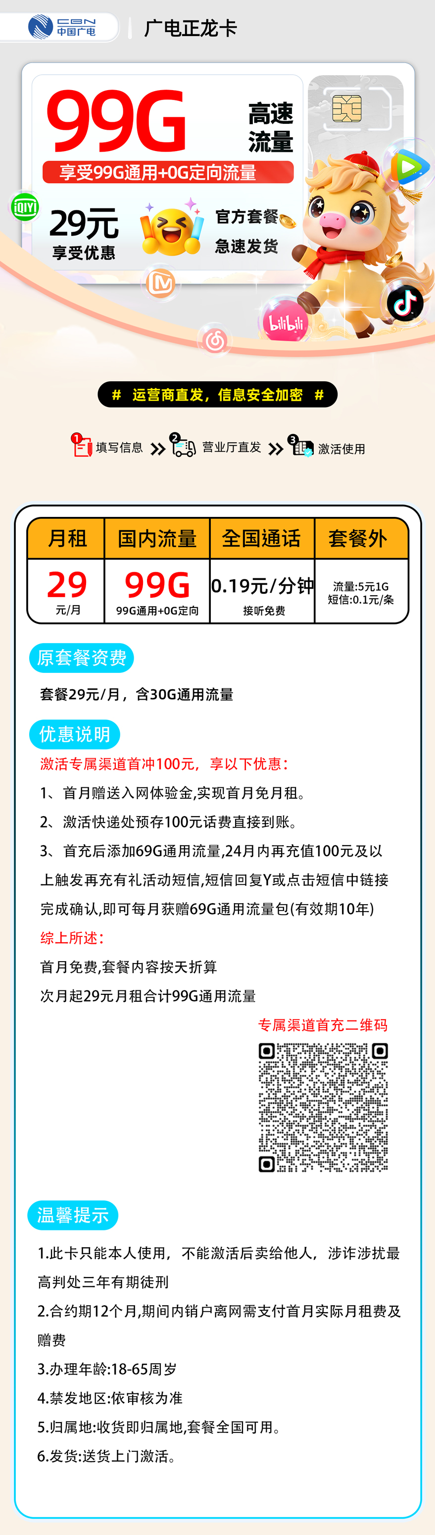 广电正龙卡丨29元99G通用+0.19分钟