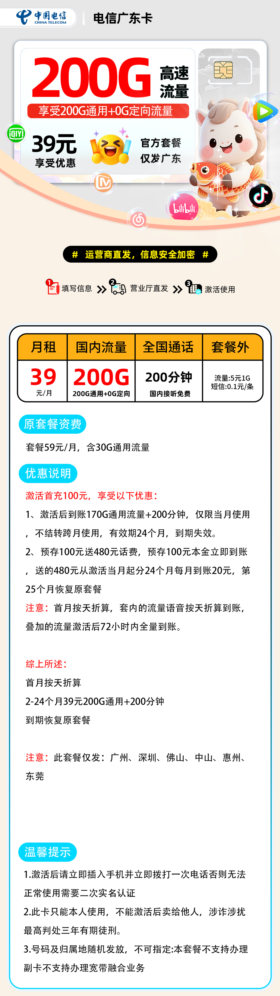 电信广东卡【仅发广东部分地区】丨39元200G通用+200分钟-流量卡无限不限速全国通用