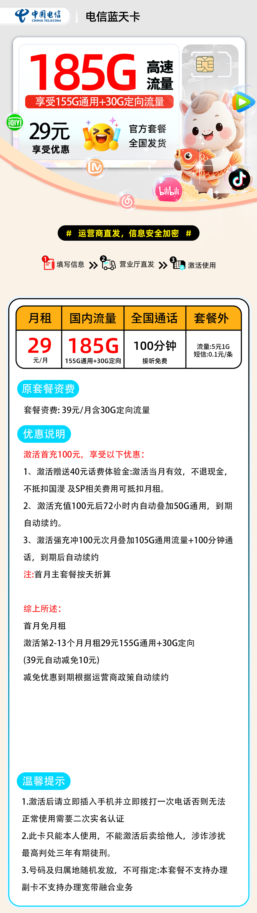 电信蓝天卡29元155G通用+30G定向+100分钟