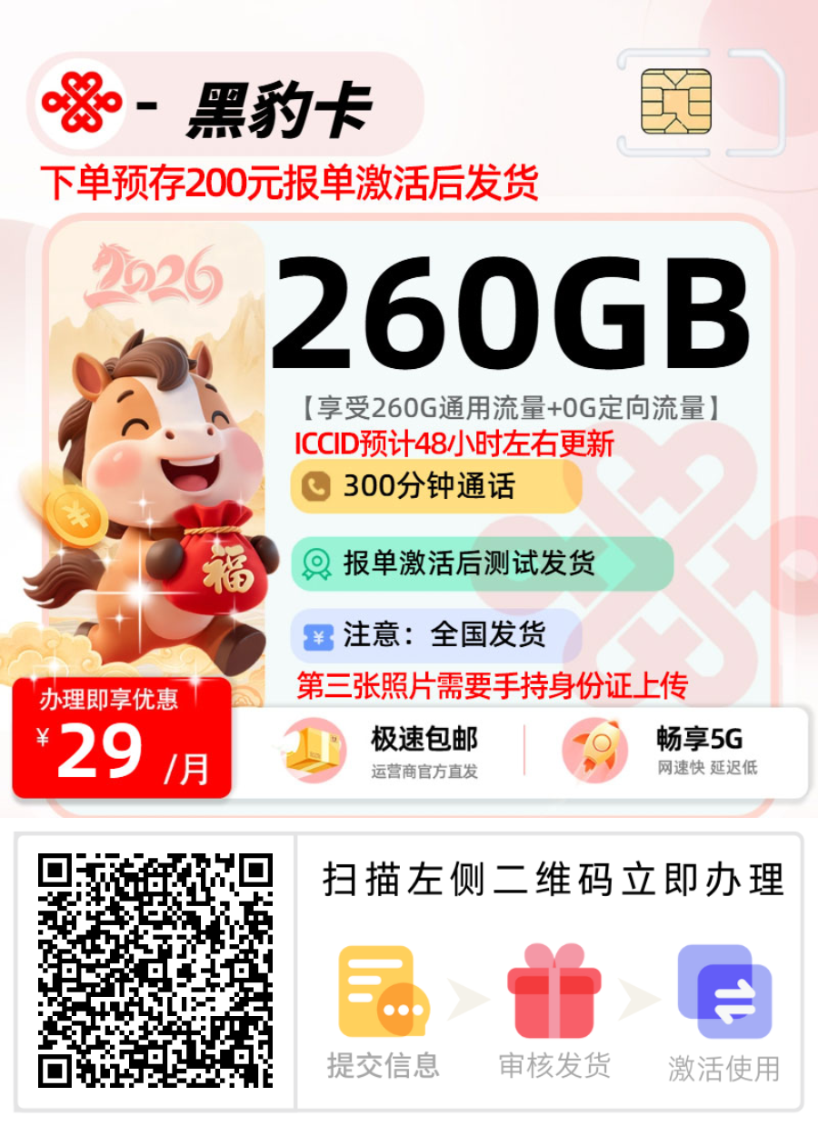 联通黑豹卡丨29元260G通用+300分钟-流量卡无限不限速全国通用