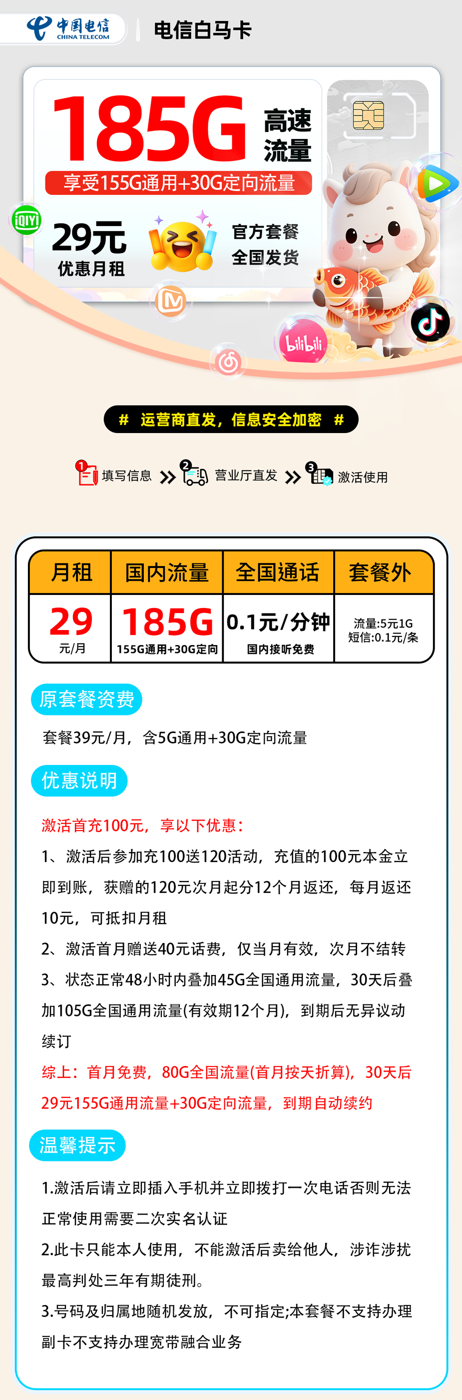 电信白马卡【不限量版本】丨29元155G通用+30G定向+0.1元/分钟