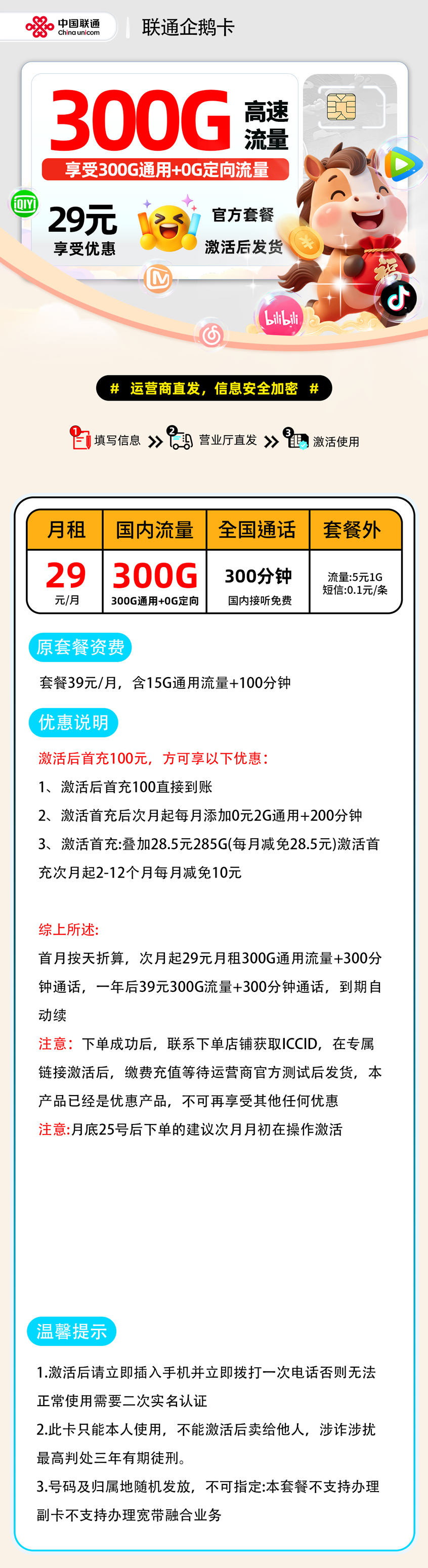 联通企鹅卡【激活首充后发货】丨29元300G通用+300分钟-流量卡无限不限速全国通用 联通企鹅卡【激活首充后发货】丨29元300G通用+300分钟-流量卡无限不限速全国通用
