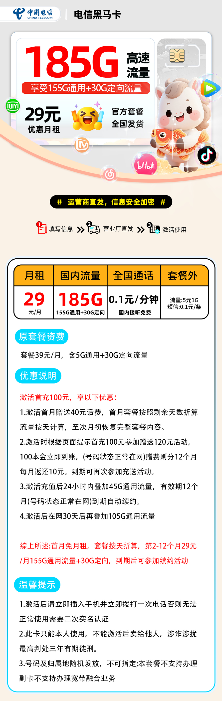 电信黑马卡29元155G通用+30G定向+0.1元/分钟-流量卡无限不限速全国通用