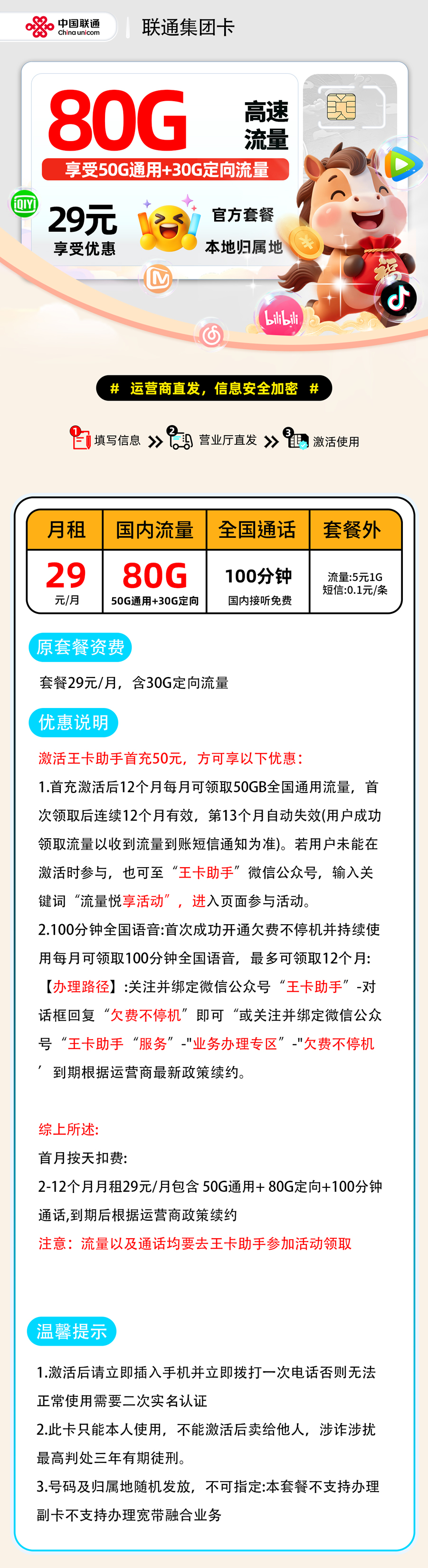 联通集团卡【本地归属】丨29元50G通用+30G定向+100分钟-流量卡无限不限速全国通用