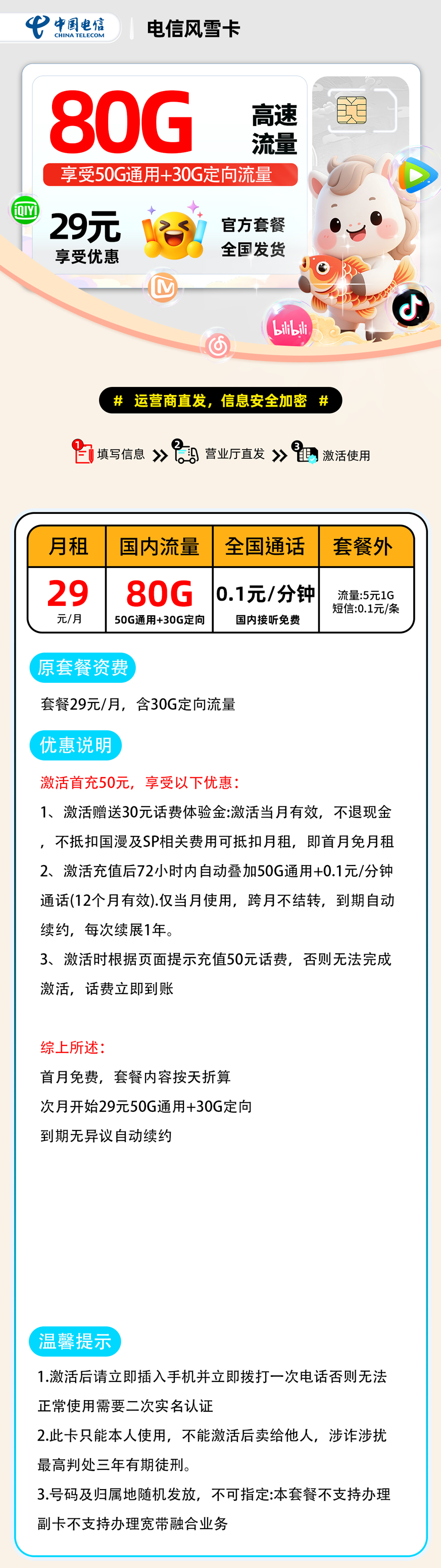 电信风雪卡【全国发货】丨29元50G通用+30G定向+0.1分钟-流量卡无限不限速全国通用 电信风雪卡【全国发货】丨29元50G通用+30G定向+0.1分钟-流量卡无限不限速全国通用