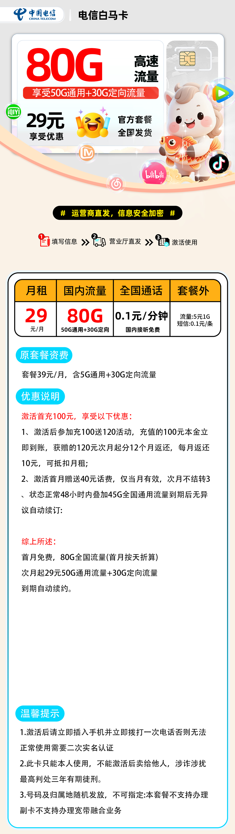电信白马卡Max【外呼发货】丨29元50G通用+30G定向+0.1分钟-流量卡无限不限速全国通用