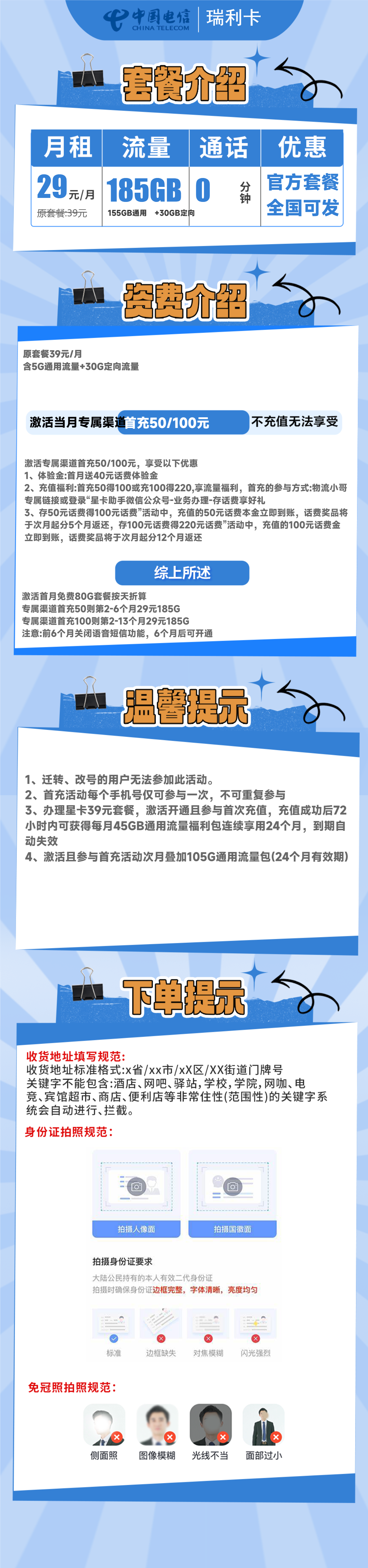 电信瑞利卡丨29元155G通用+30G定向+前6个月无语音无短信功能（全国发货）-流量卡无限不限速全国通用