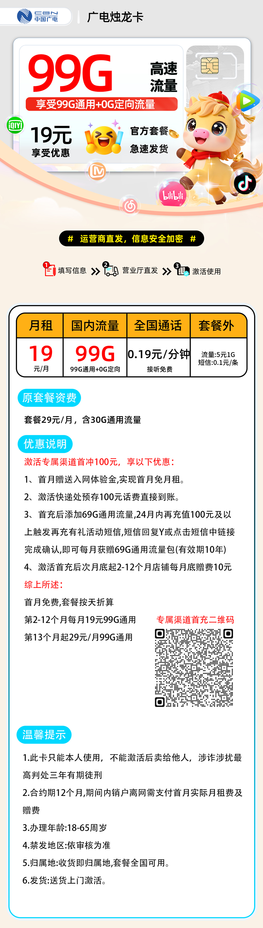 广电烛龙卡【1年19】丨19元99G通用+0.19分钟（1年19元）