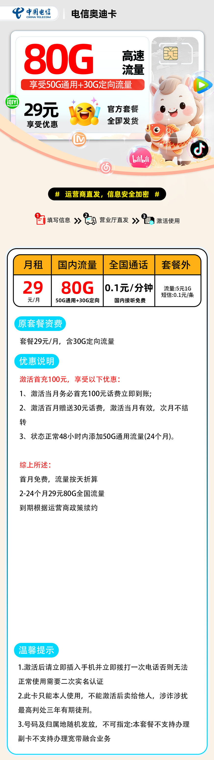 电信奥迪卡【全国发货】丨29元50G通用+30G定向+0.1分钟-流量卡无限不限速全国通用 电信奥迪卡【全国发货】丨29元50G通用+30G定向+0.1分钟-流量卡无限不限速全国通用