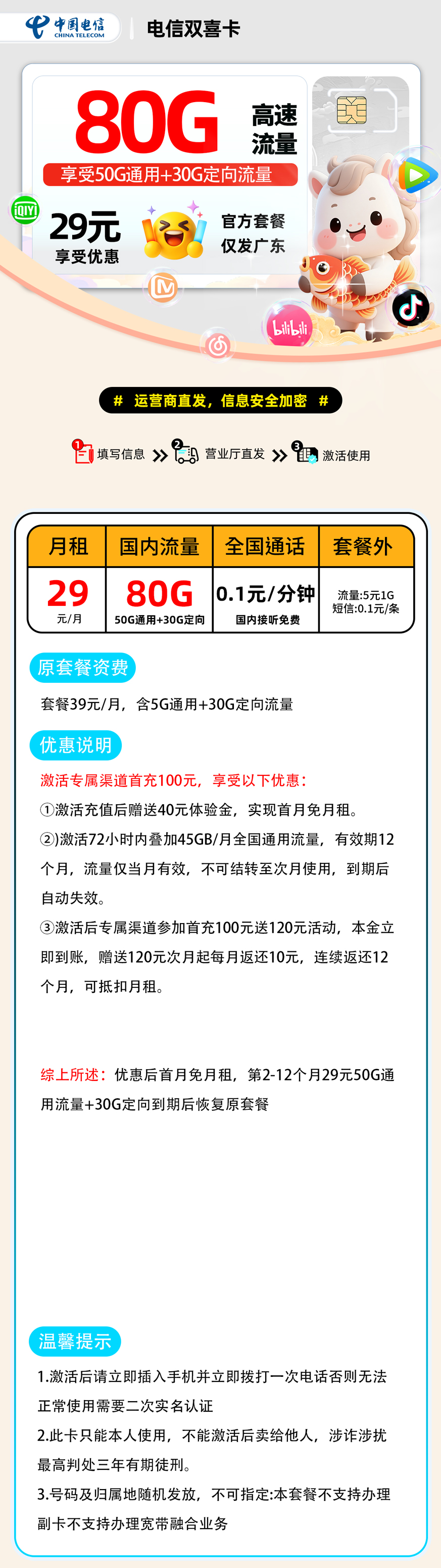 电信双喜卡【广东省内】丨29元50G通用+30G定向+0.1分钟-流量卡无限不限速全国通用