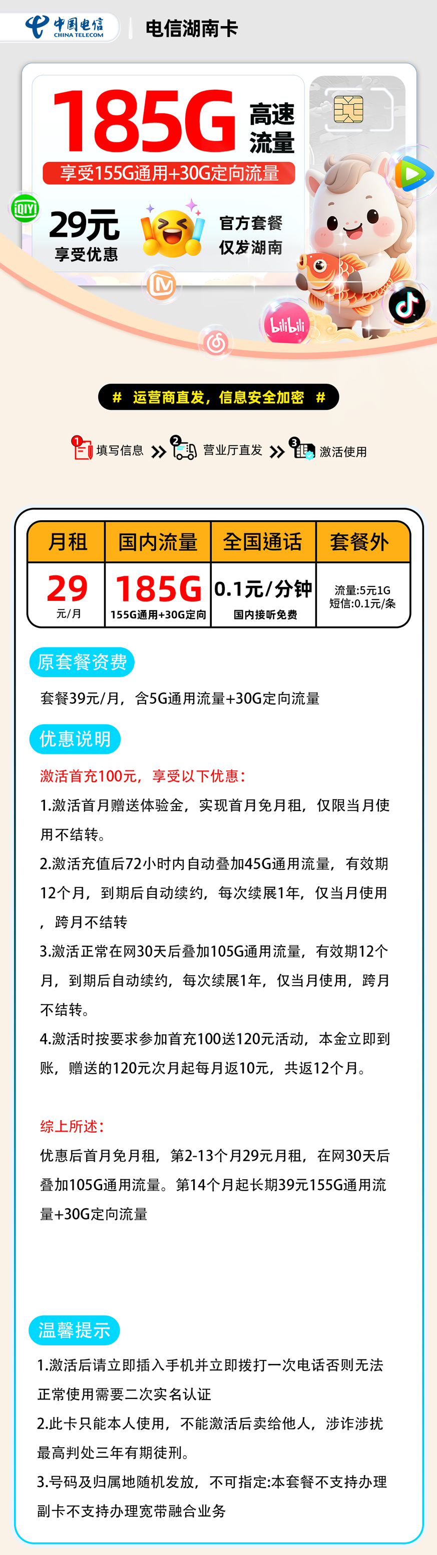 湖南省内电信卡丨29元155G通用+30G定向+0.1元/分钟-流量卡无限不限速全国通用