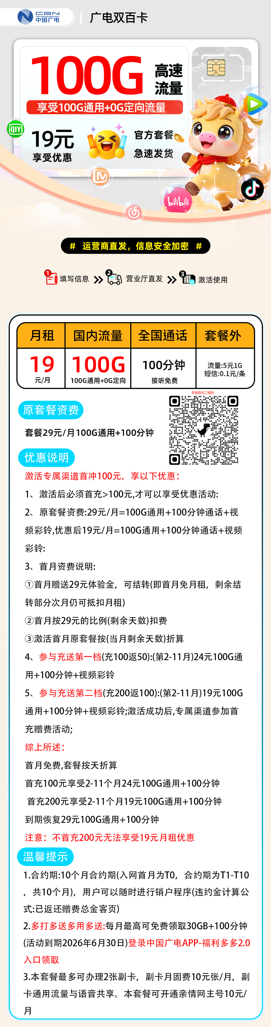 广电双百卡pro丨19元100G通用+100分钟-流量卡无限不限速全国通用
