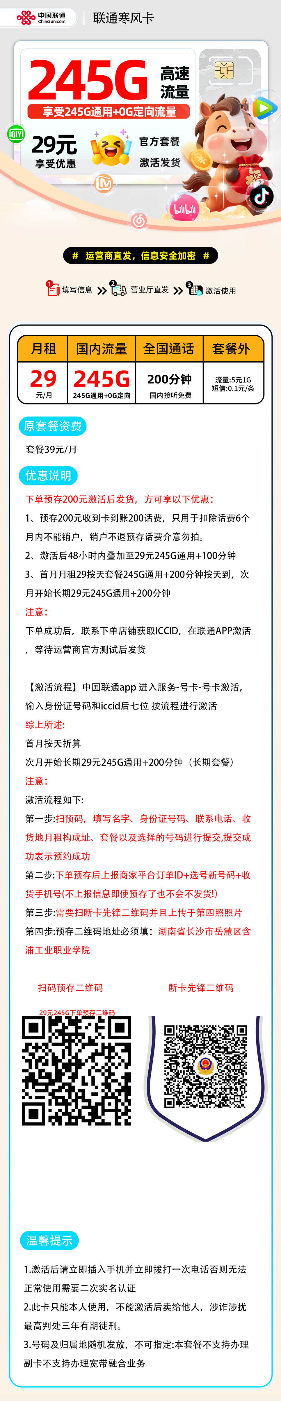 联通寒风卡【预存报单激活发货】丨29元245G通用+200分钟-流量卡无限不限速全国通用