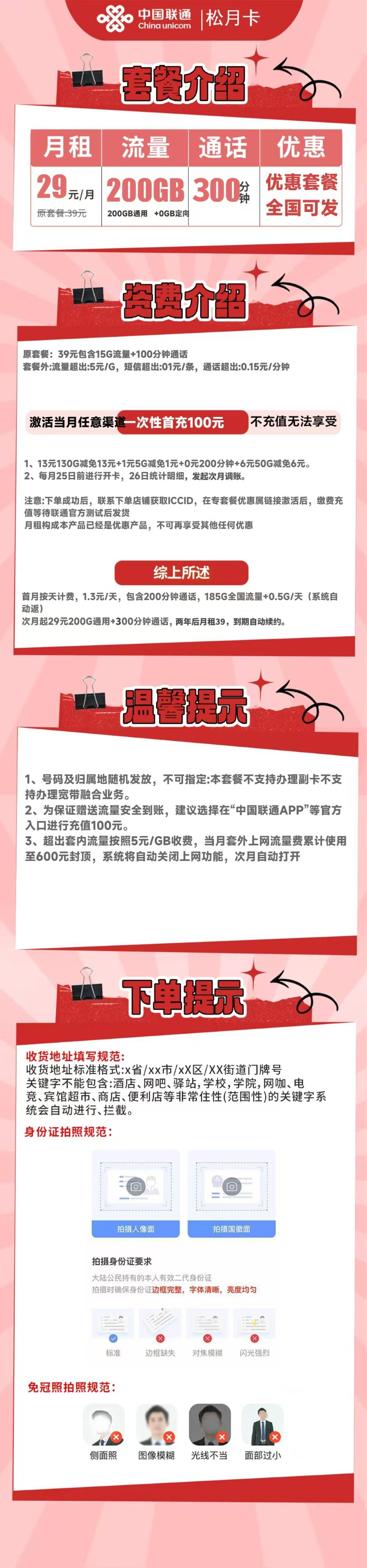 联通松月卡2.0丨29元200G通用流量+300分钟通话（激活充值后发货）