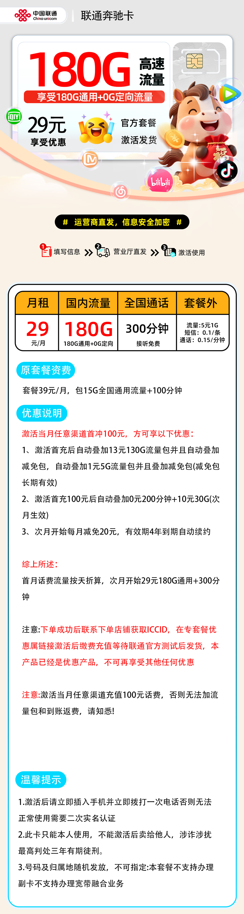 联通奔驰卡29元180G通用+300分钟