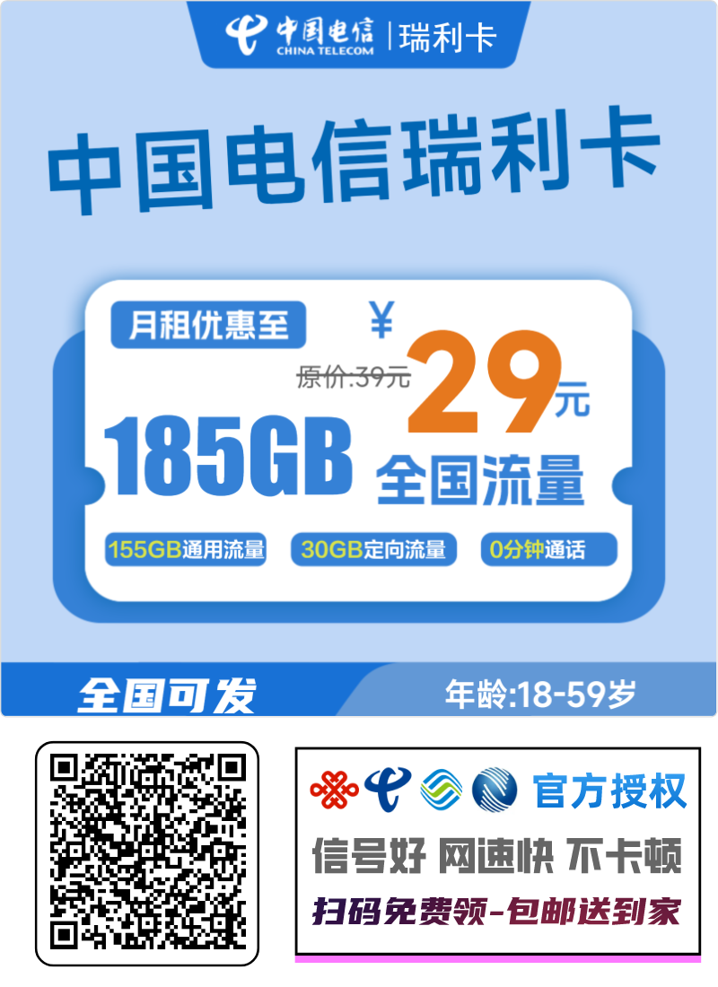 电信瑞利卡丨29元155G通用+30G定向+前6个月无语音无短信功能（全国发货）