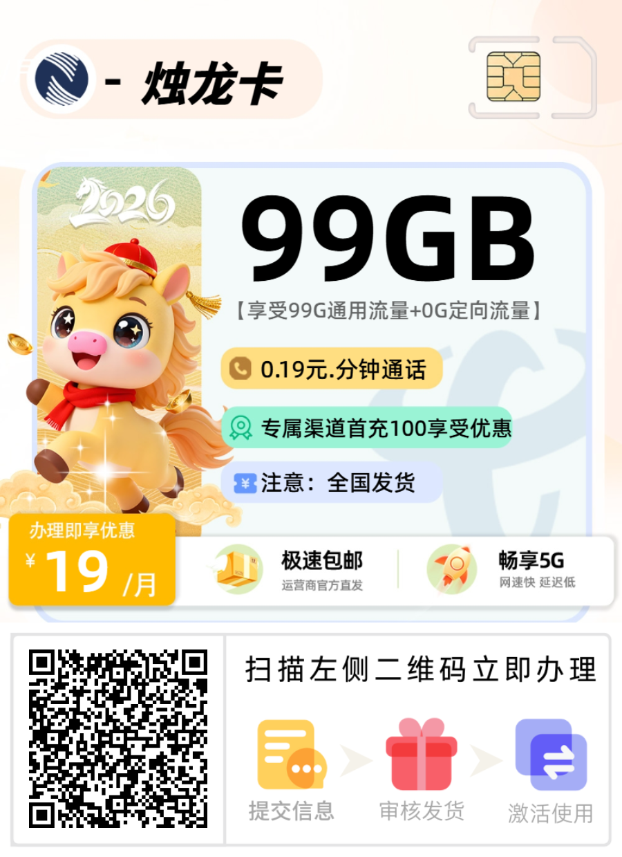 广电烛龙卡【1年19】丨19元99G通用+0.19分钟（1年19元）-流量卡无限不限速全国通用