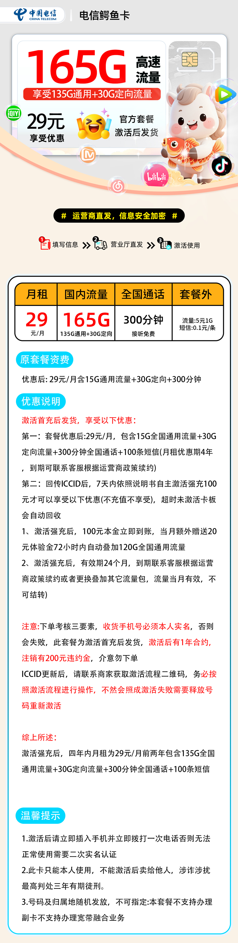 电信鳄鱼卡【激活首充后发货】丨29元135G通用+30G定向+300分钟