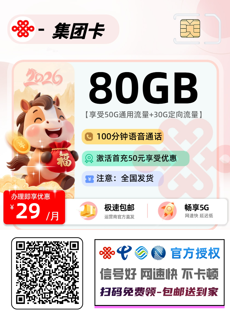联通集团卡2.0【本地归属】丨29元50G通用+30G定向+100分钟