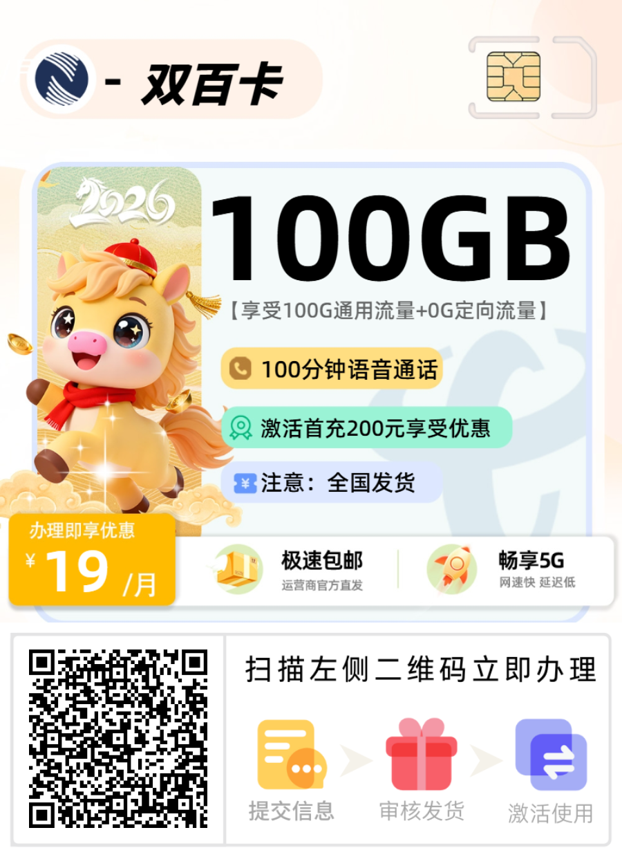 广电双百卡pro丨19元100G通用+100分钟
