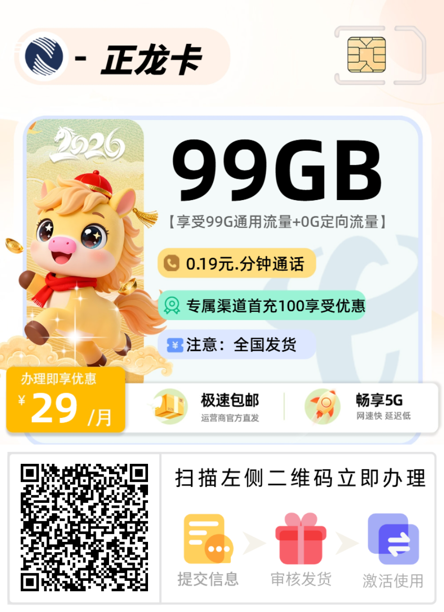 广电正龙卡丨29元99G通用+0.19分钟-流量卡无限不限速全国通用