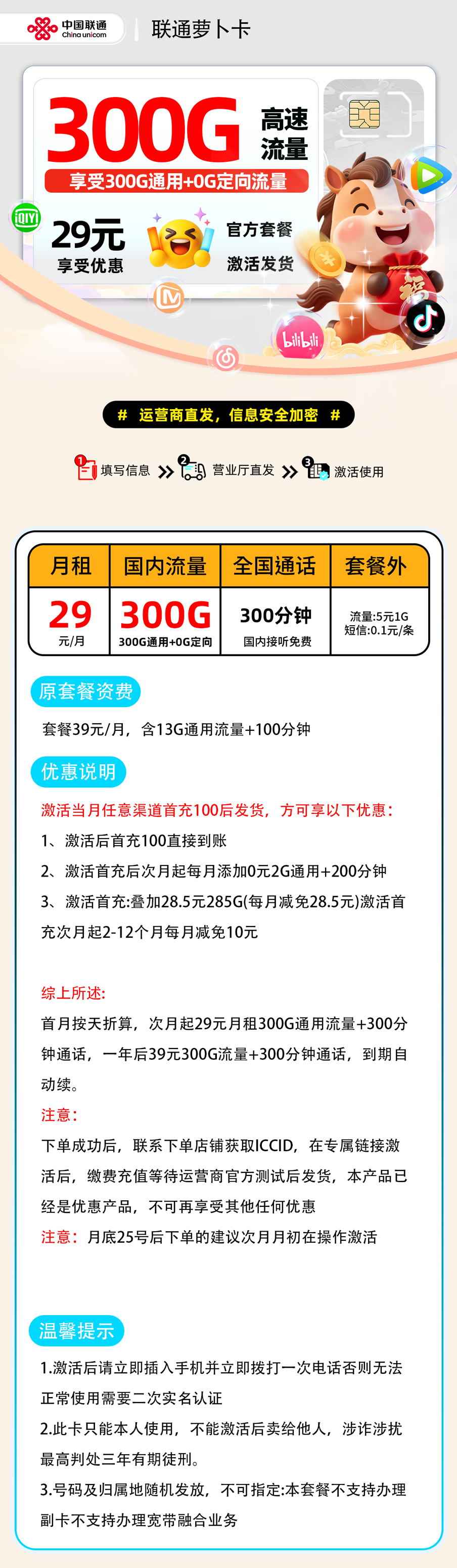 联通萝卜卡【激活首充后发货】丨29元300G通用+300分钟-流量卡无限不限速全国通用