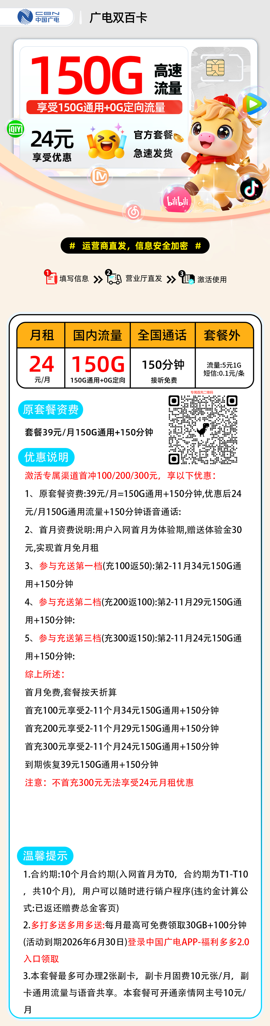 广电双百卡ProMax丨24元150G通用+150分钟-流量卡无限不限速全国通用