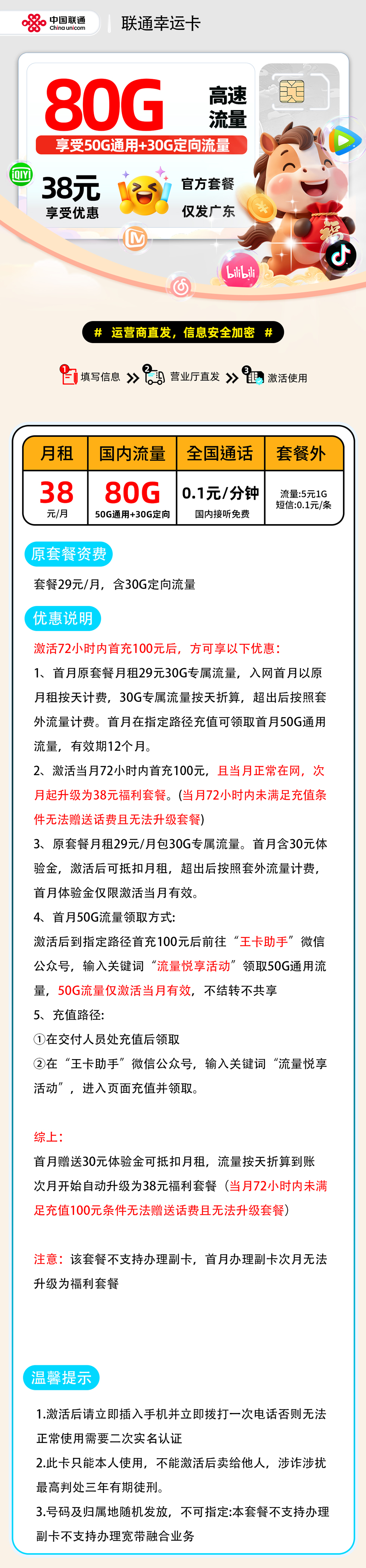 联通幸运卡【广东省内】丨38元50G通用+30G定向-流量卡无限不限速全国通用 联通幸运卡【广东省内】丨38元50G通用+30G定向-流量卡无限不限速全国通用