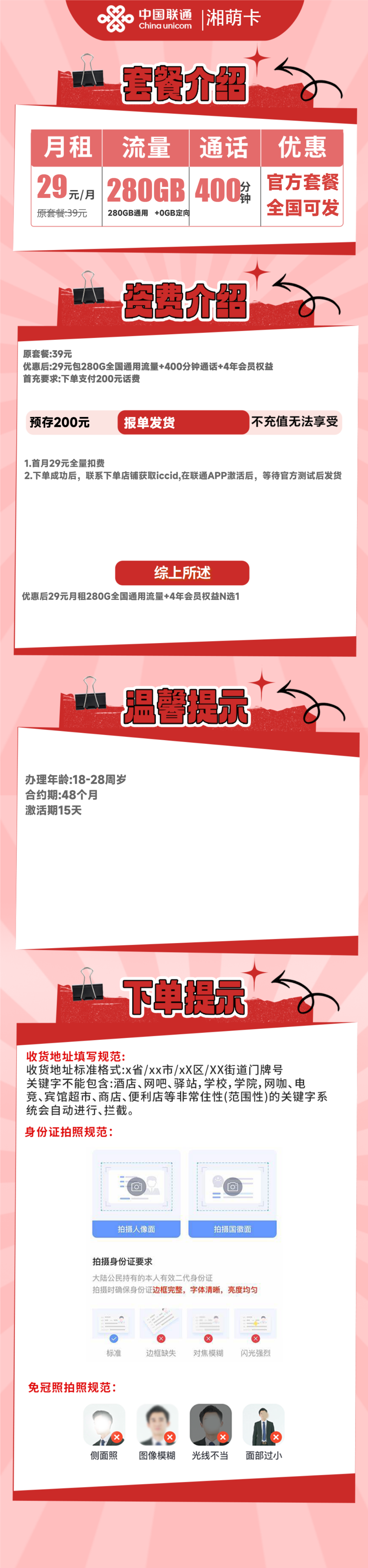 联通湘萌卡丨29元280G通用+400分钟通话+4年会员权益N选1-流量卡无限不限速全国通用