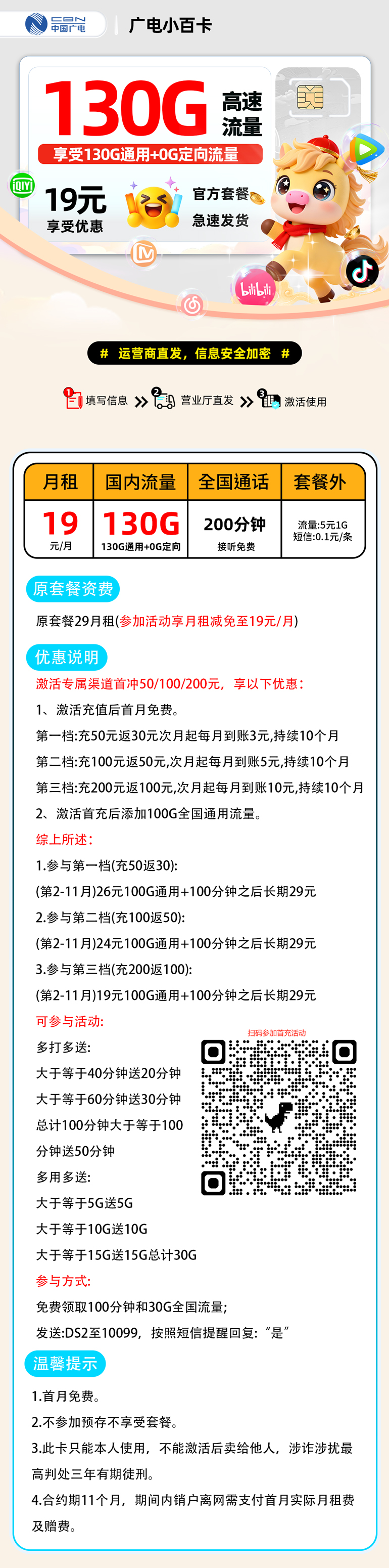 广电小百卡【下单选号】丨19元130G通用+200分钟-流量卡无限不限速全国通用