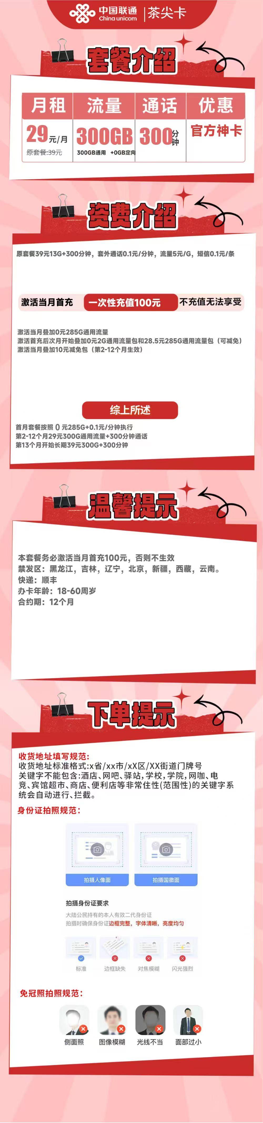 联通茶尖卡丨29元300G通用流量+300分钟通话-流量卡无限不限速全国通用