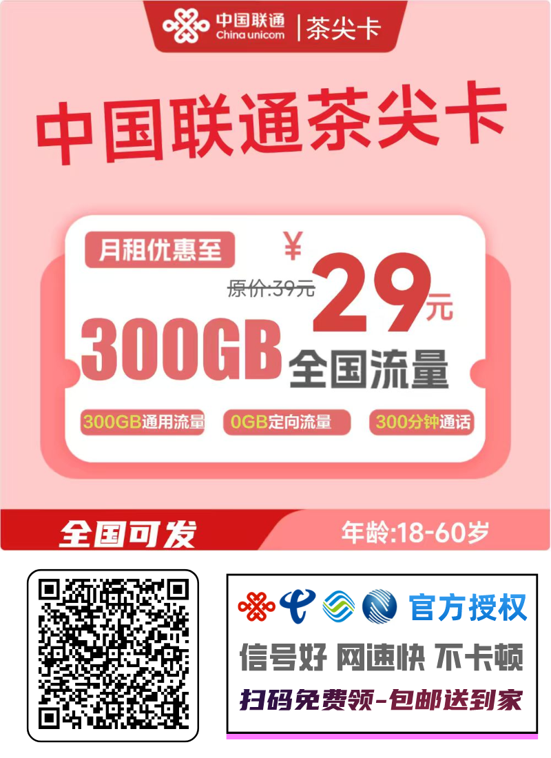 联通合泰卡【激活首充后发货】丨29元300G通用+300分钟