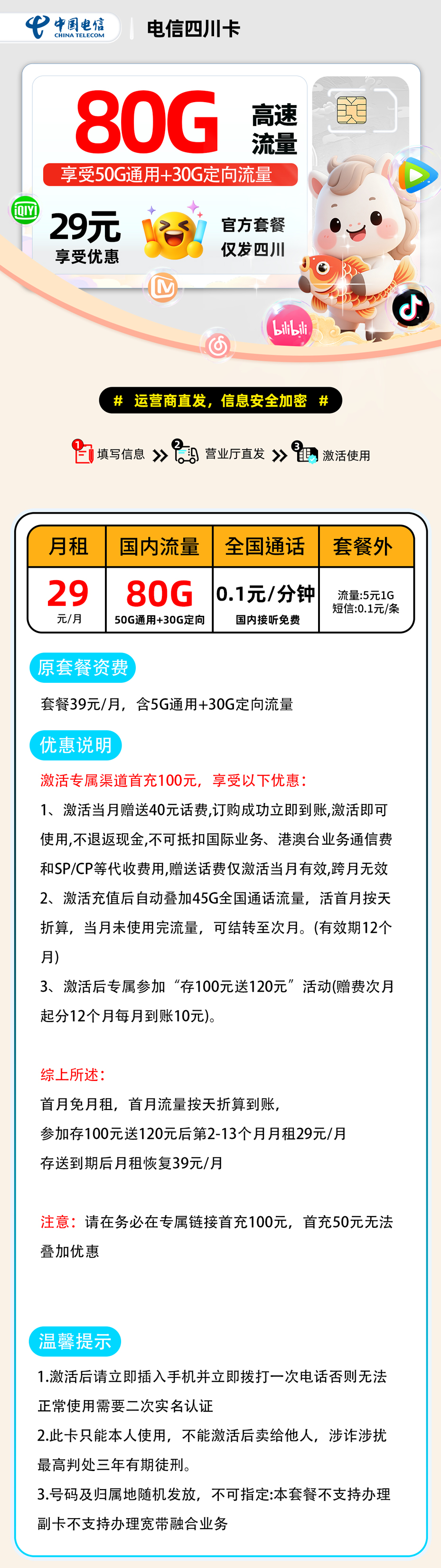 电信四川卡【四川省内】丨29元50G通用+30G定向+0.1分钟-流量卡无限不限速全国通用