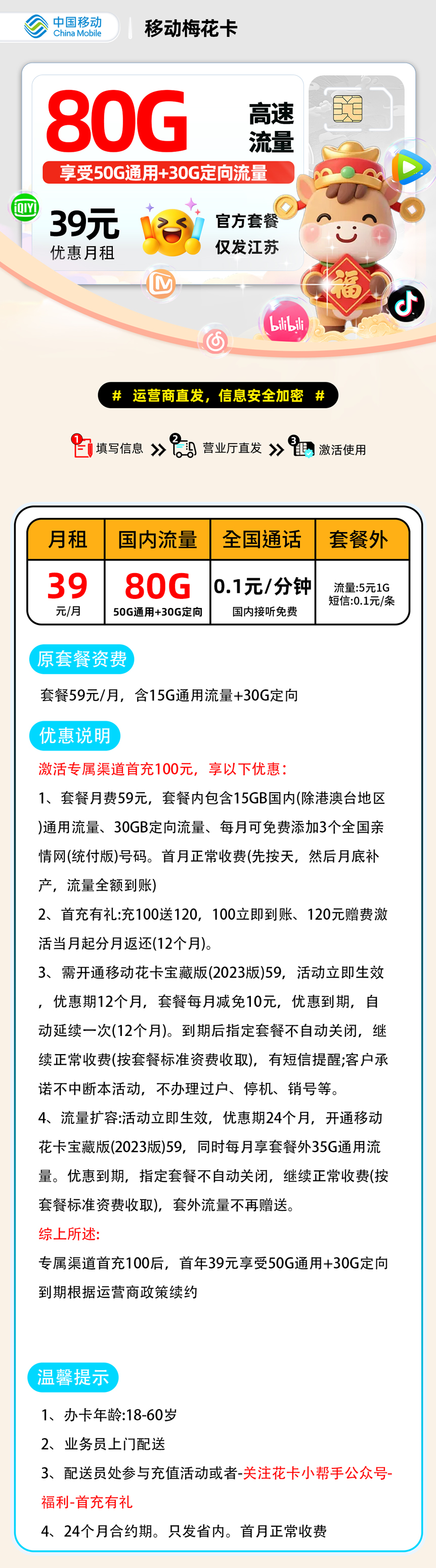 移动梅花卡【江苏省内】丨39元50G通用+30G定向+0.1元/分钟通话-流量卡无限不限速全国通用
